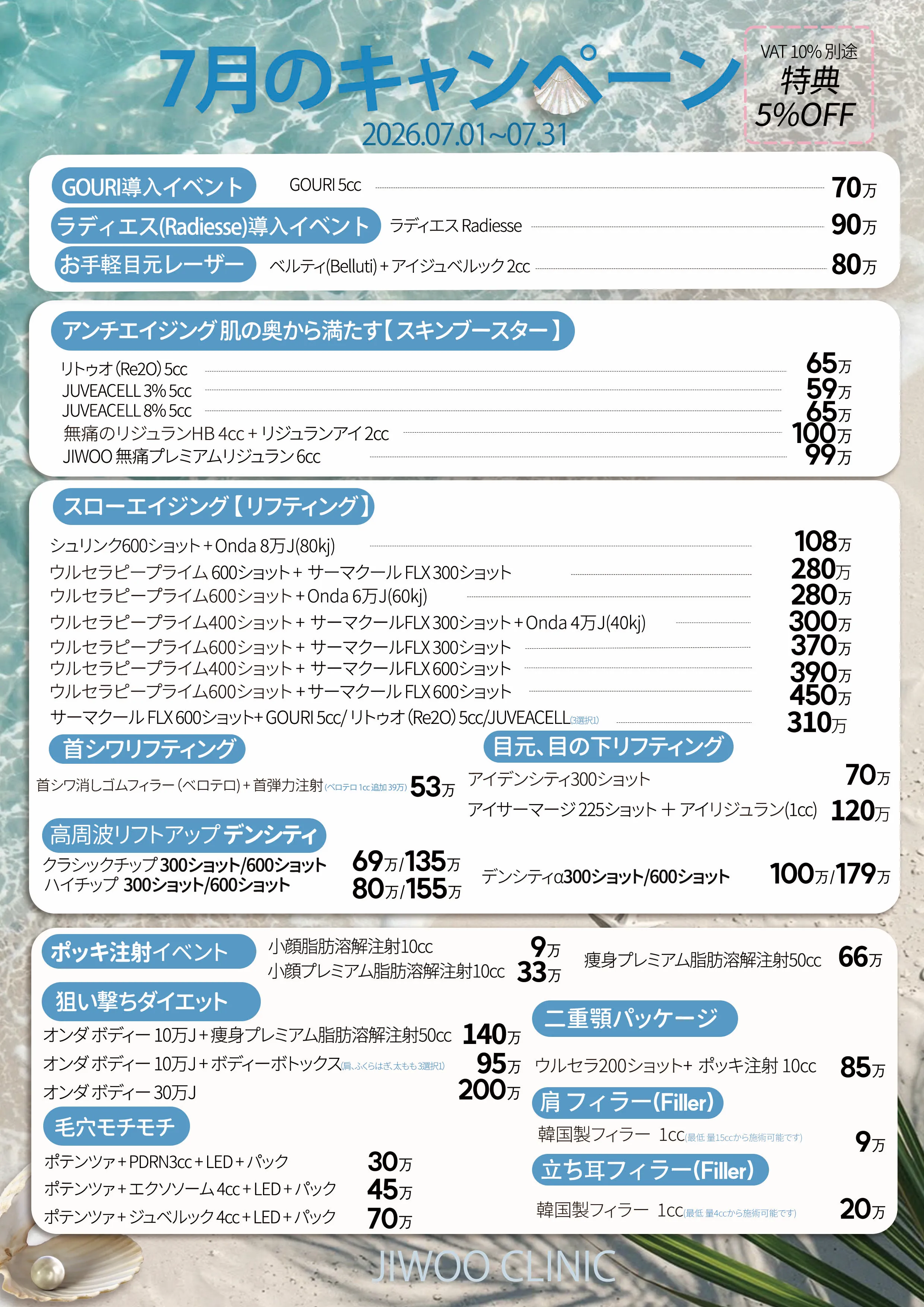 7月のキャンペーン